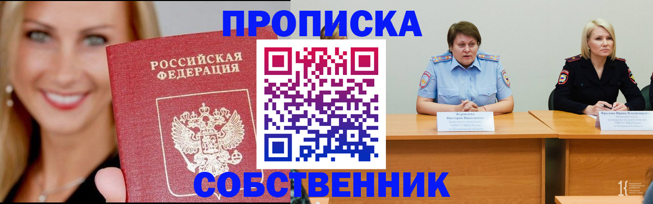 временная регистрация законно в Орловской области