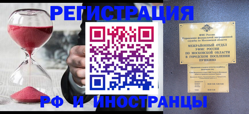прописка законно в Орловской области