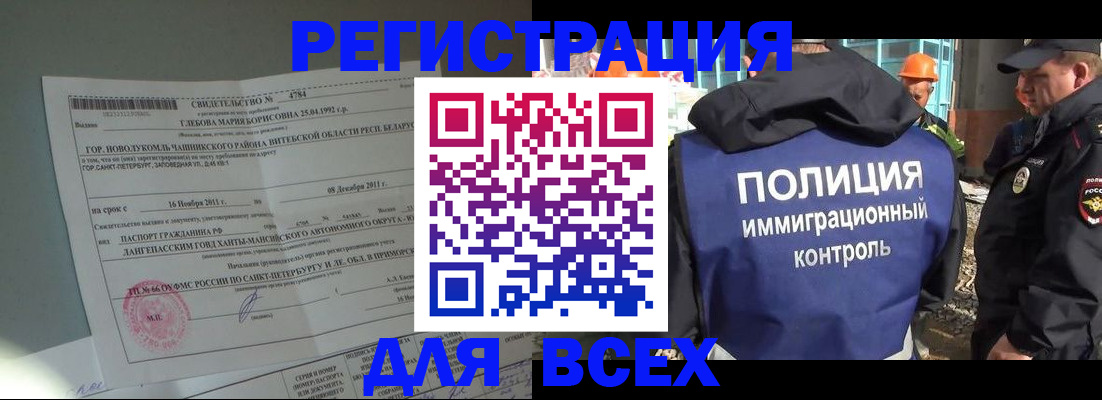 временная регистрация купить в Орловской области