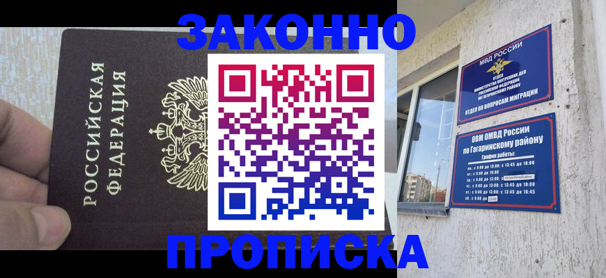 временная регистрация в квартире в Орловской области
